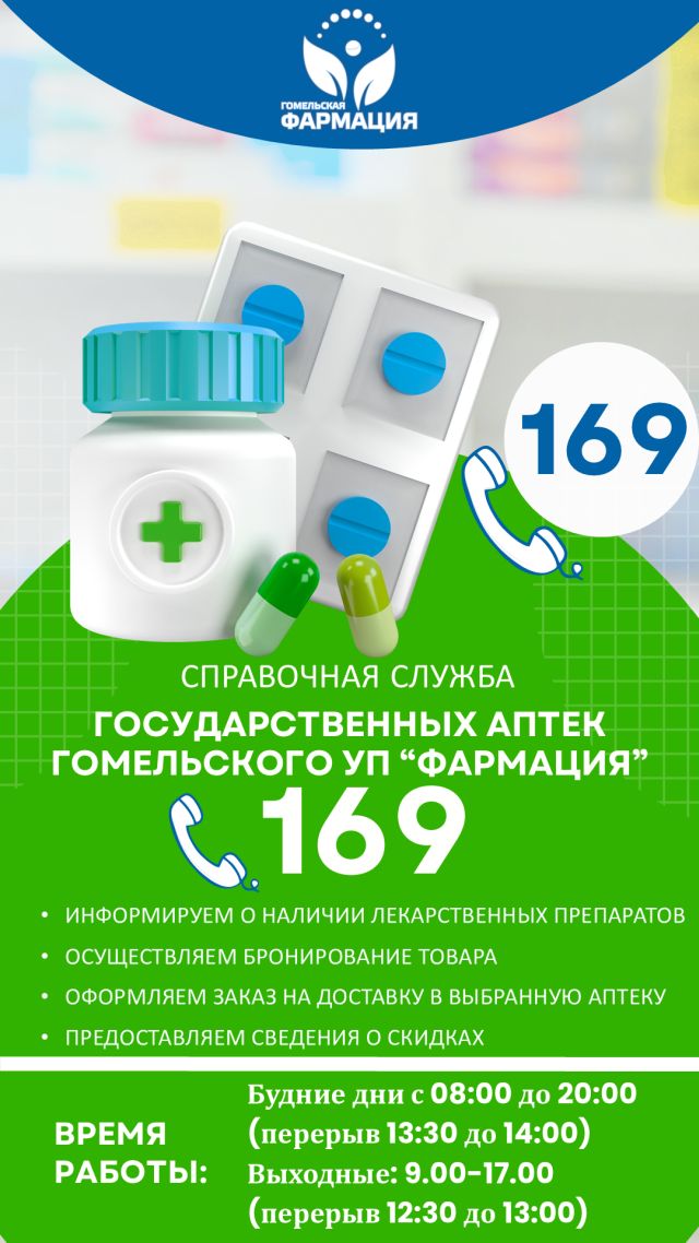 Новое объявление о режиме работы 169 с 17.01.2026