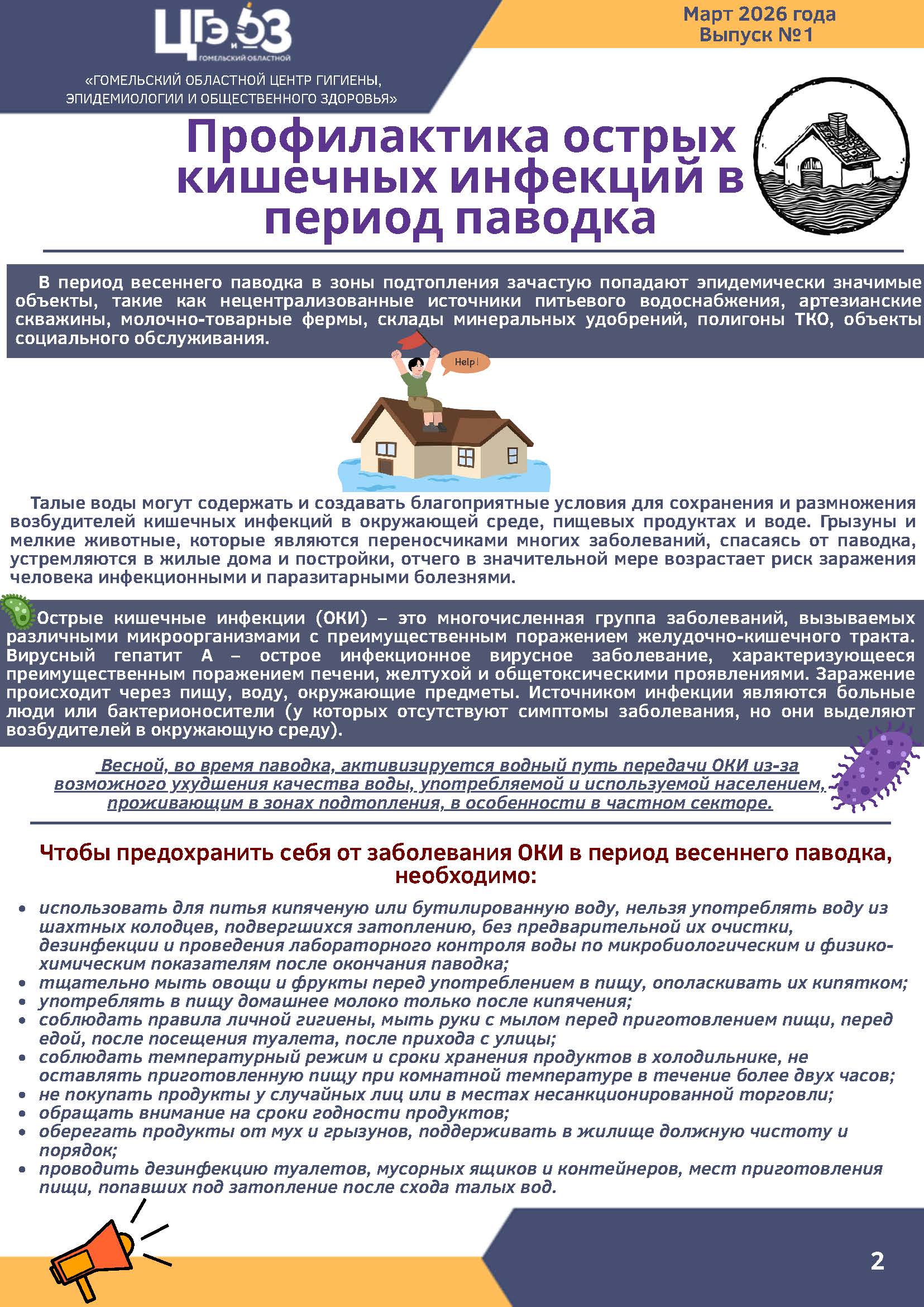 Бюллетень 1 2026 Страница 2