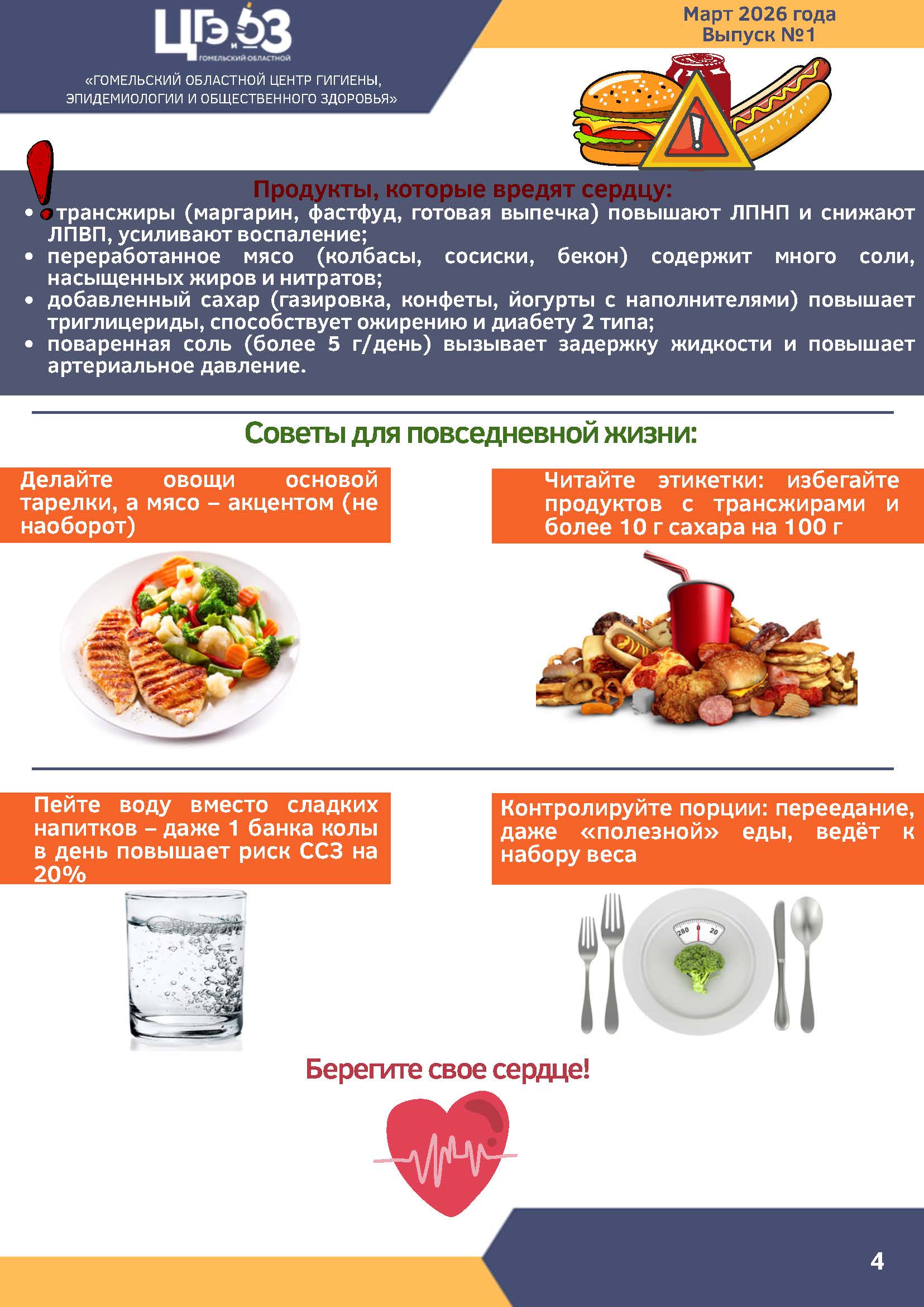 Бюллетень 1 2026 Страница 4