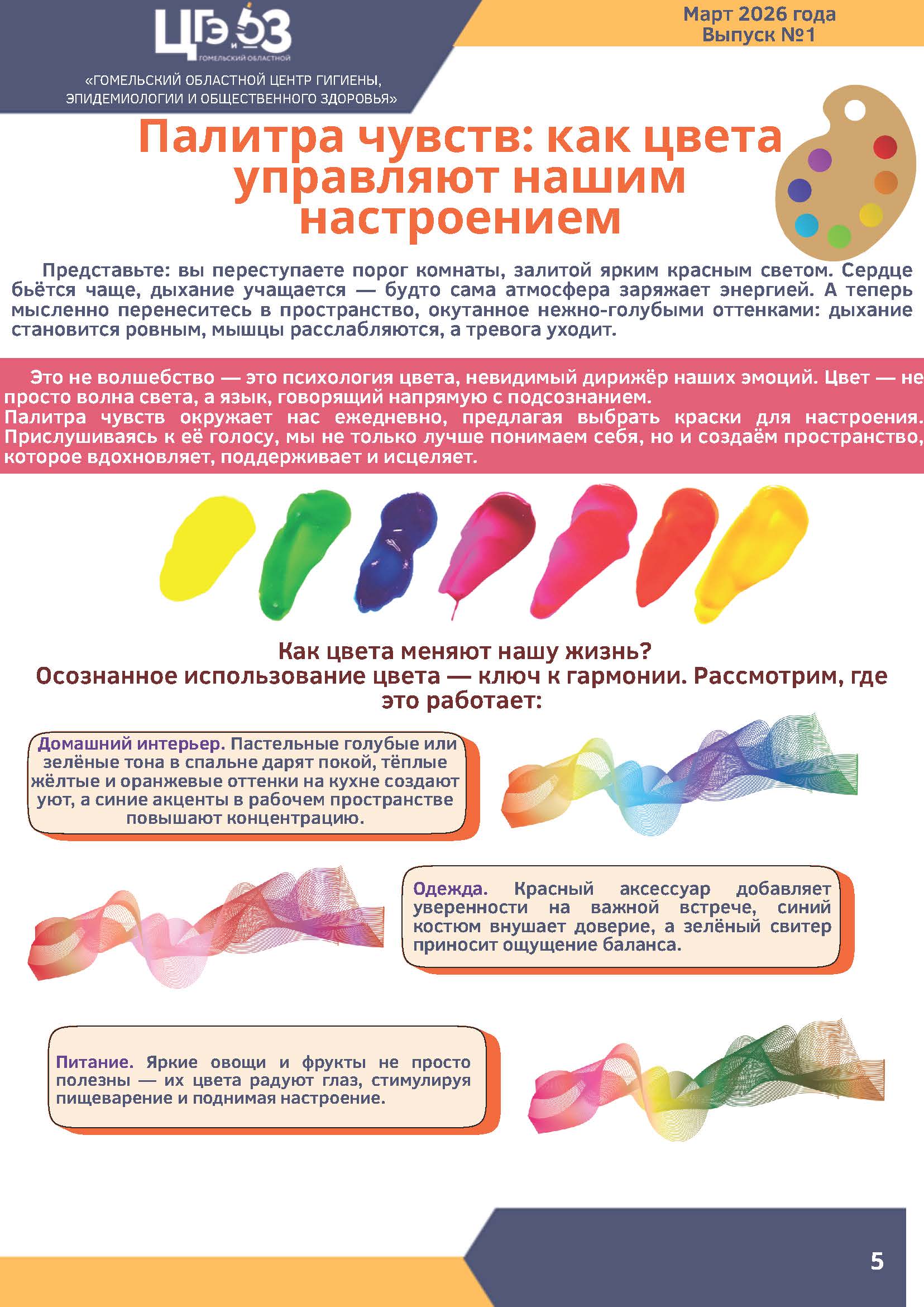 Бюллетень 1 2026 Страница 5