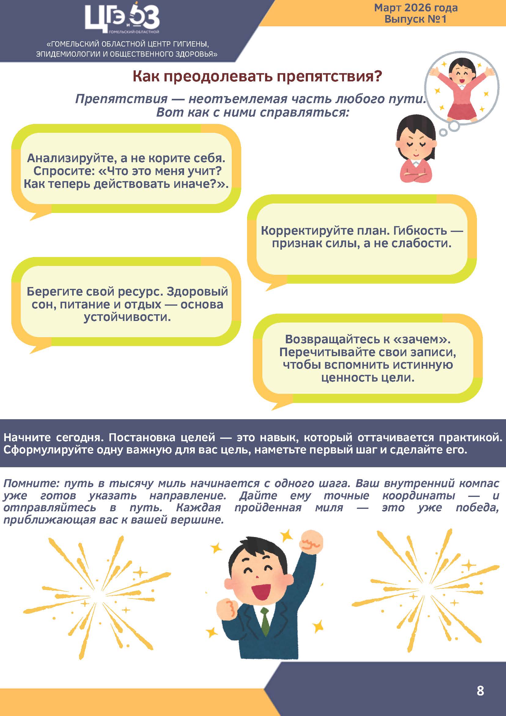 Бюллетень 1 2026 Страница 8