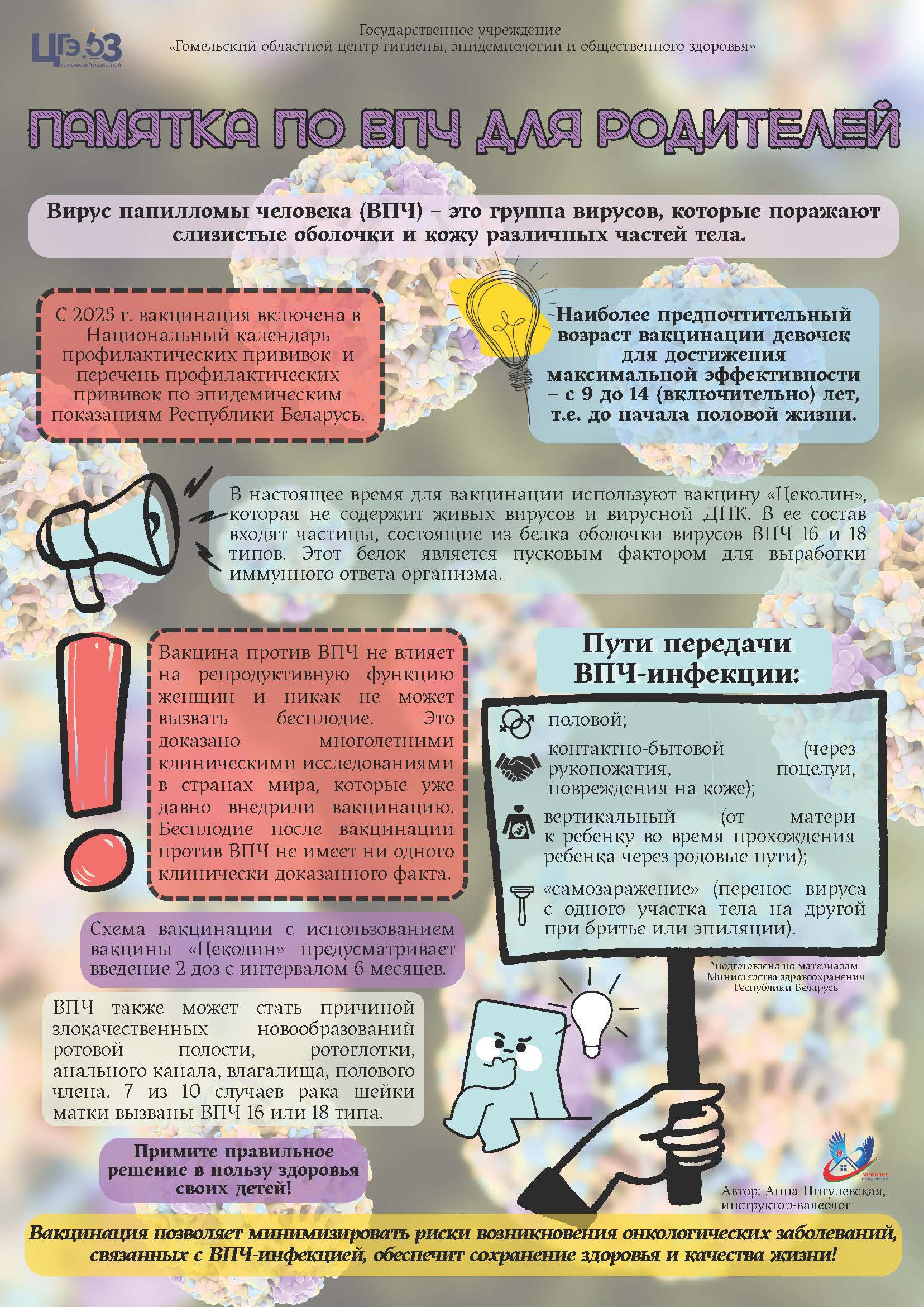 Памятка по ВПЧ для родителей