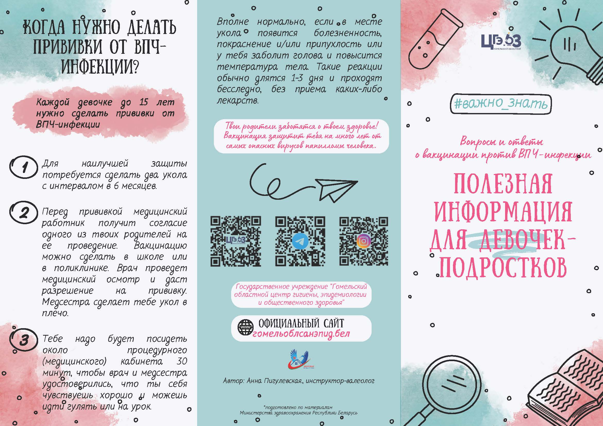 Полезная информация для девочек ВПЧ Страница 1