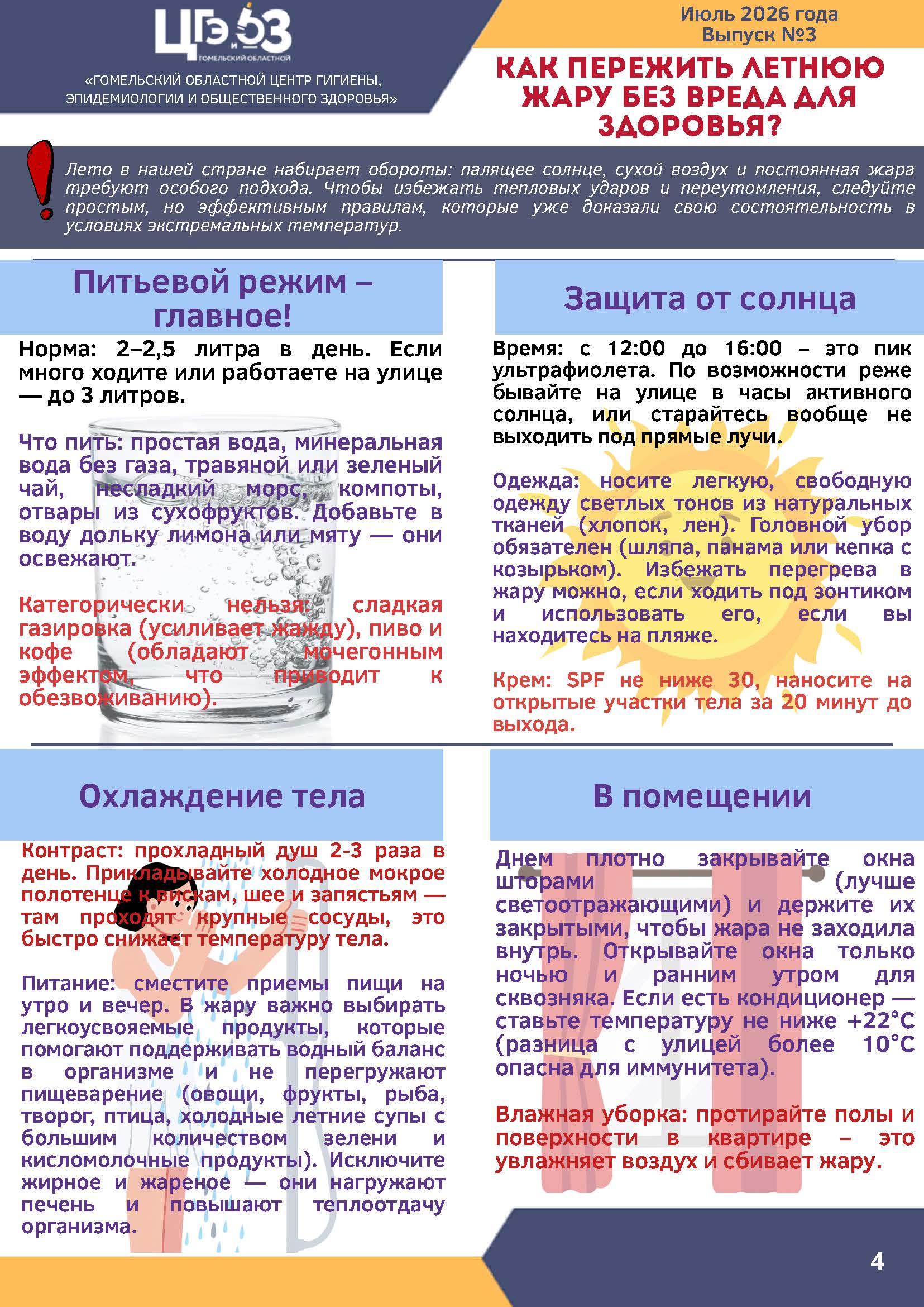 Бюллетень 3 2026 Страница 04