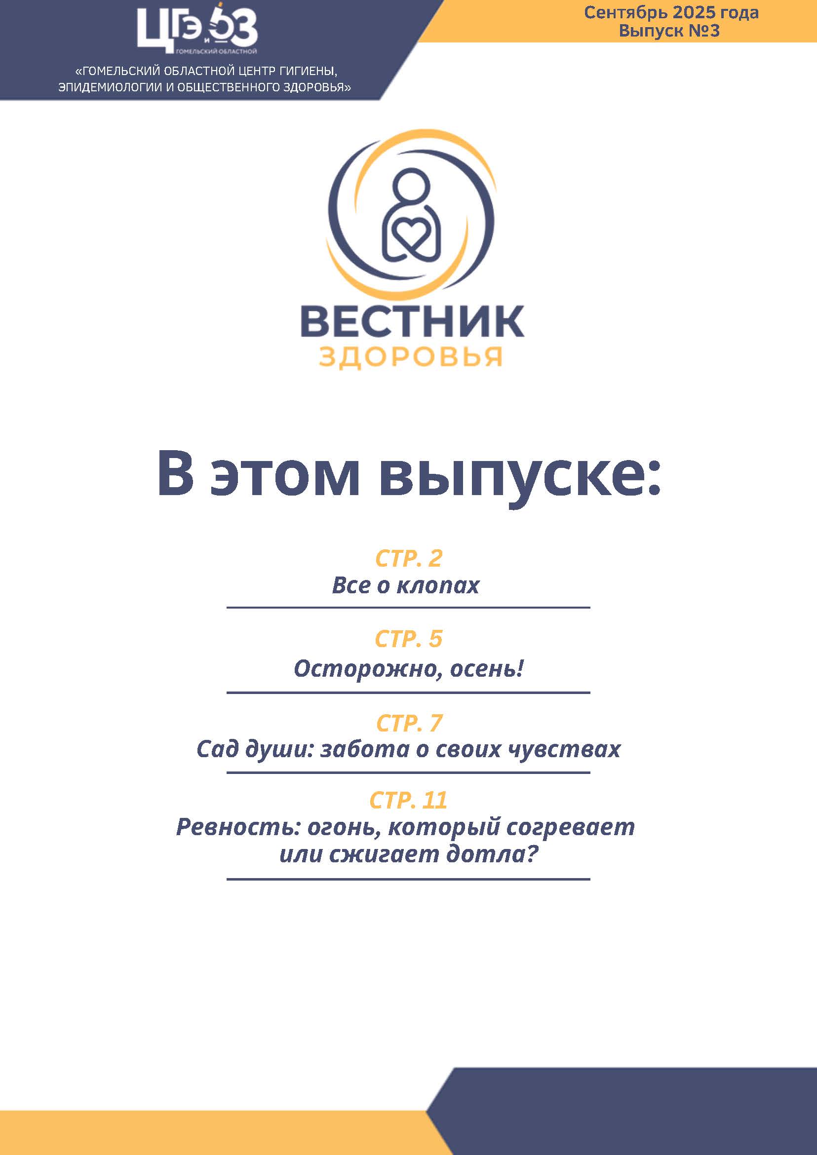 Бюллетень 3 Страница 01