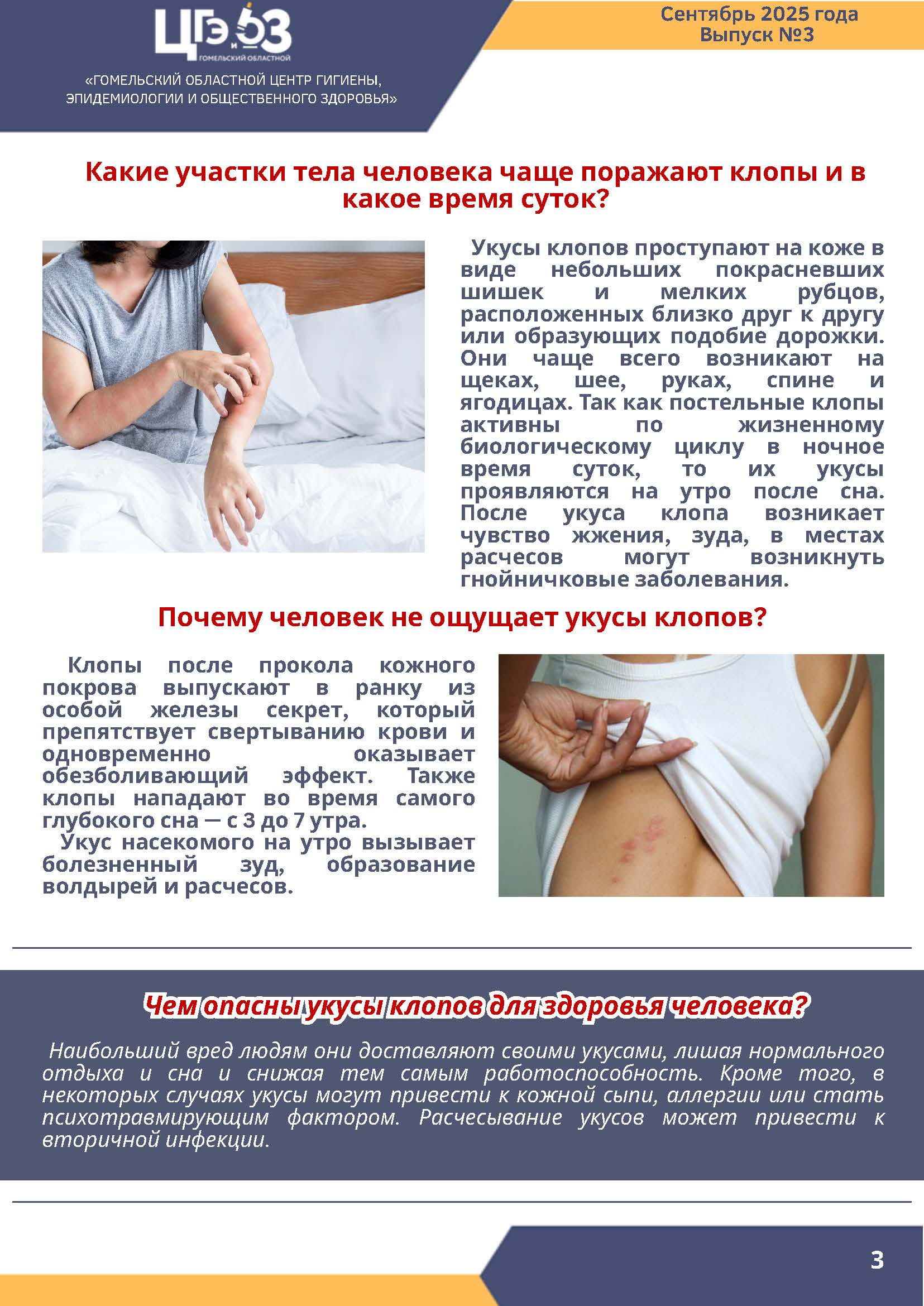 Бюллетень 3 Страница 03