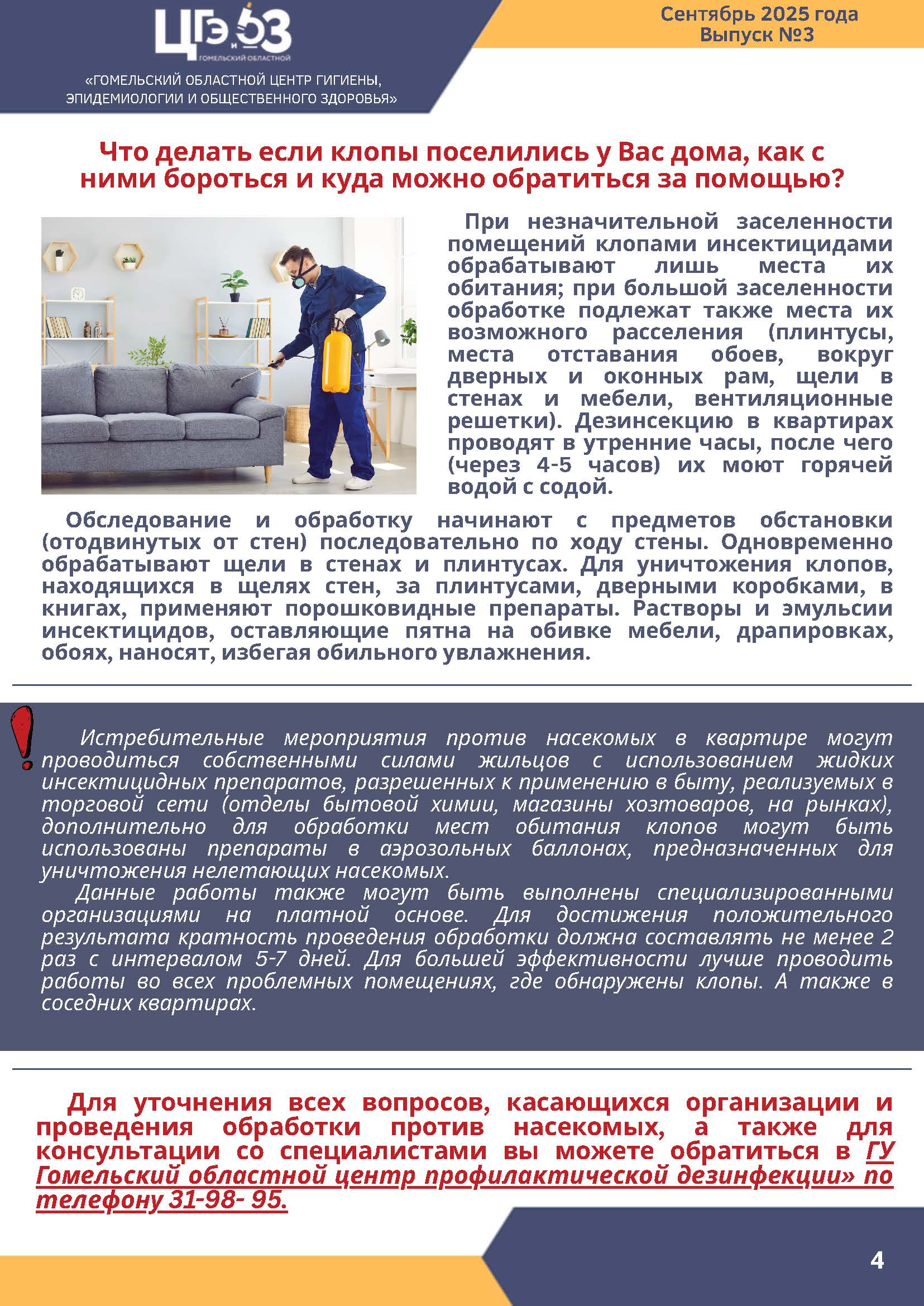 Бюллетень 3 Страница 04