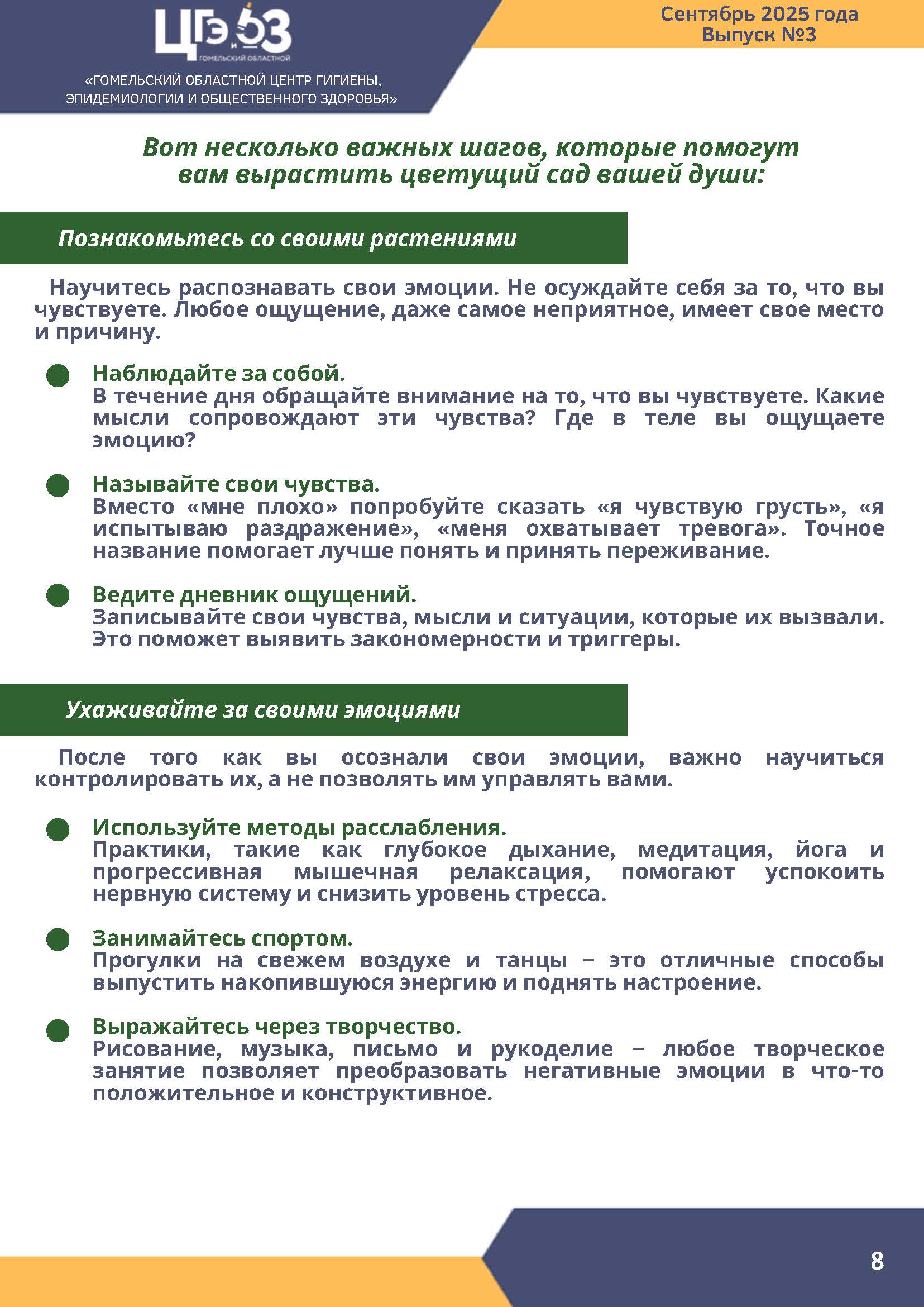 Бюллетень 3 Страница 08