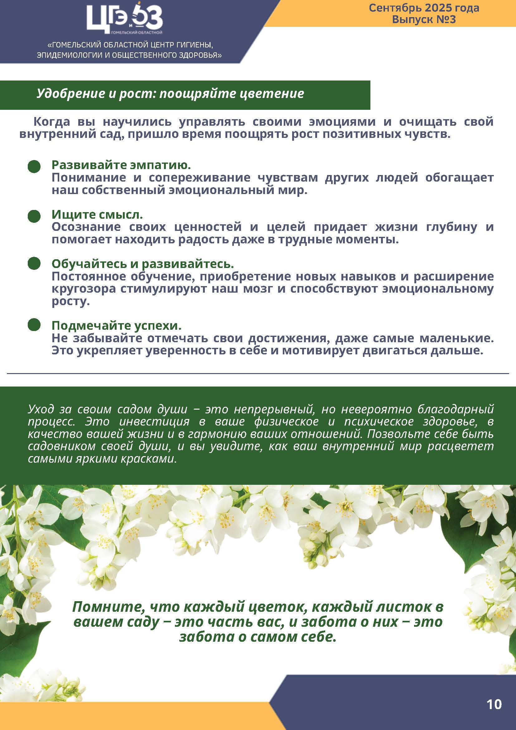 Бюллетень 3 Страница 10