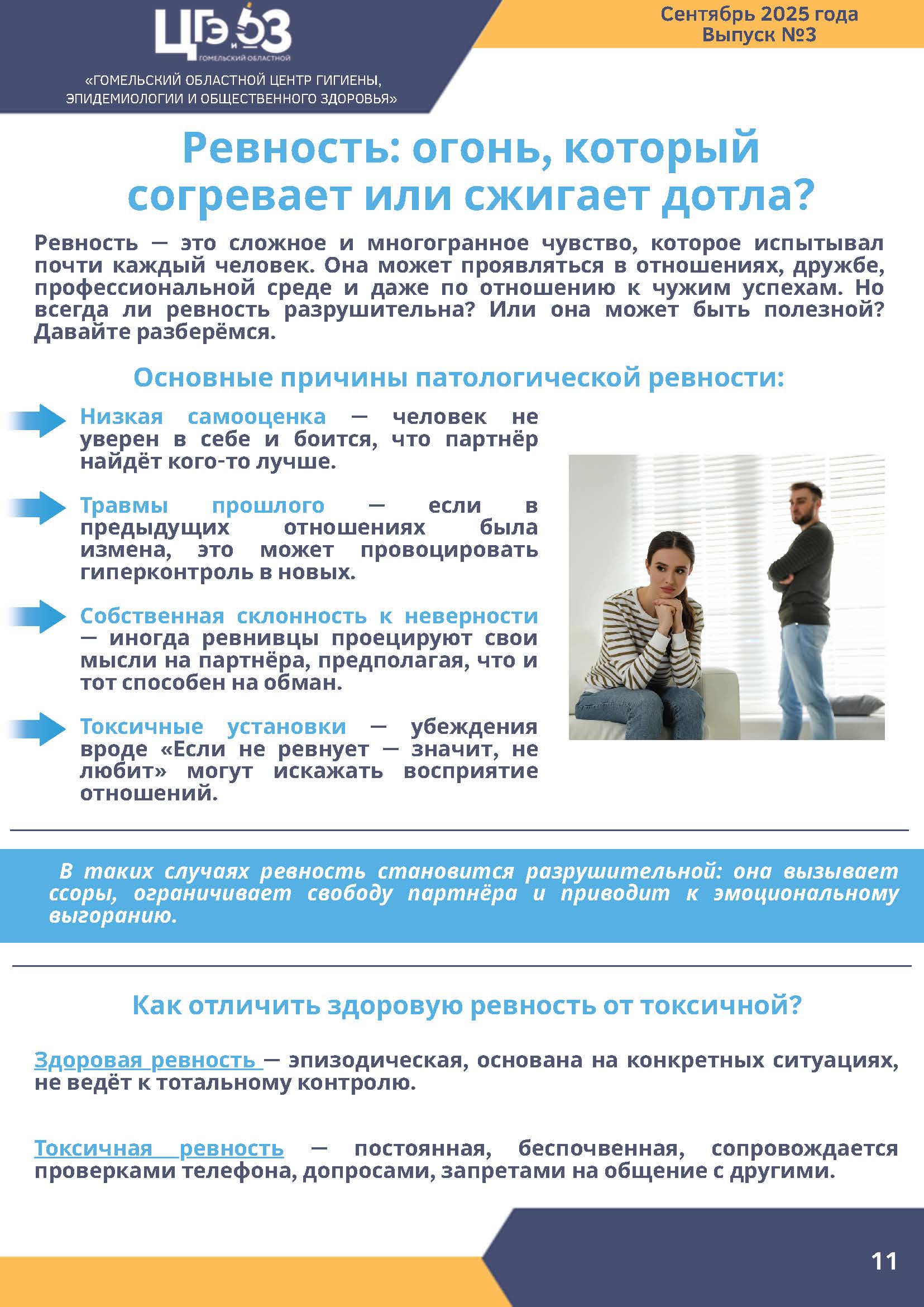 Бюллетень 3 Страница 11