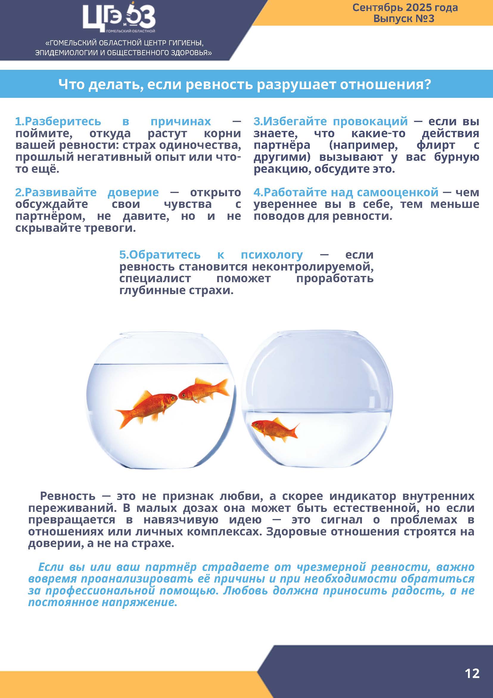 Бюллетень 3 Страница 12