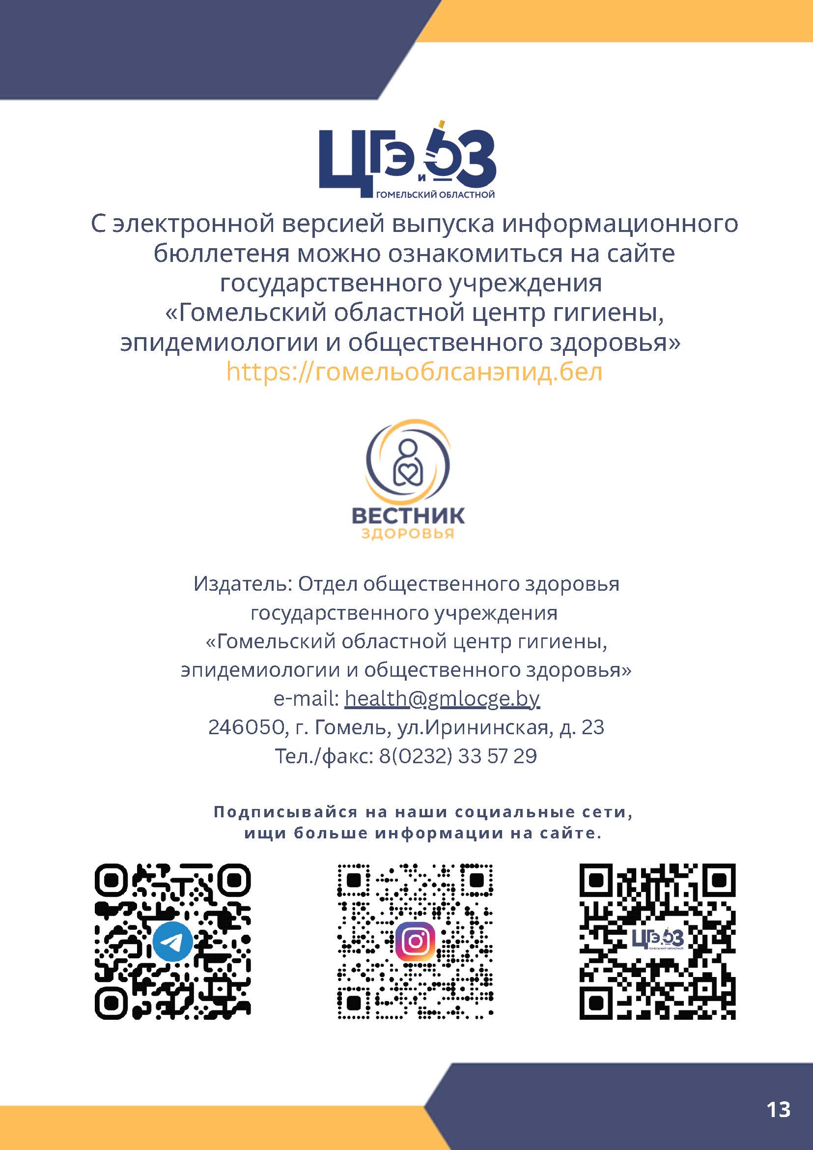 Бюллетень 3 Страница 13