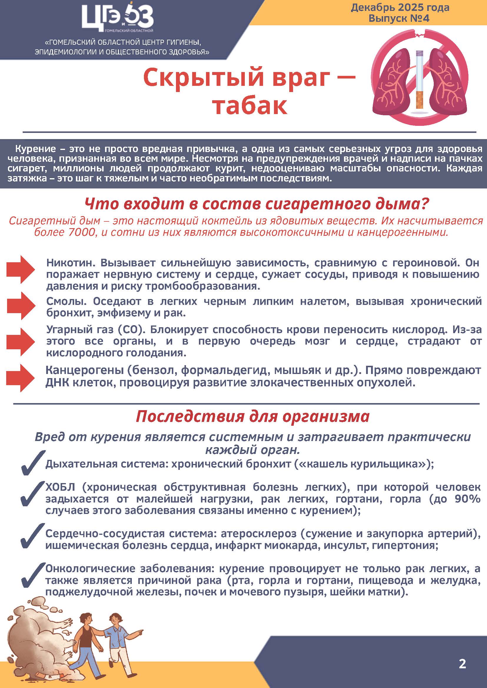 Бюллетень 4 Страница 2