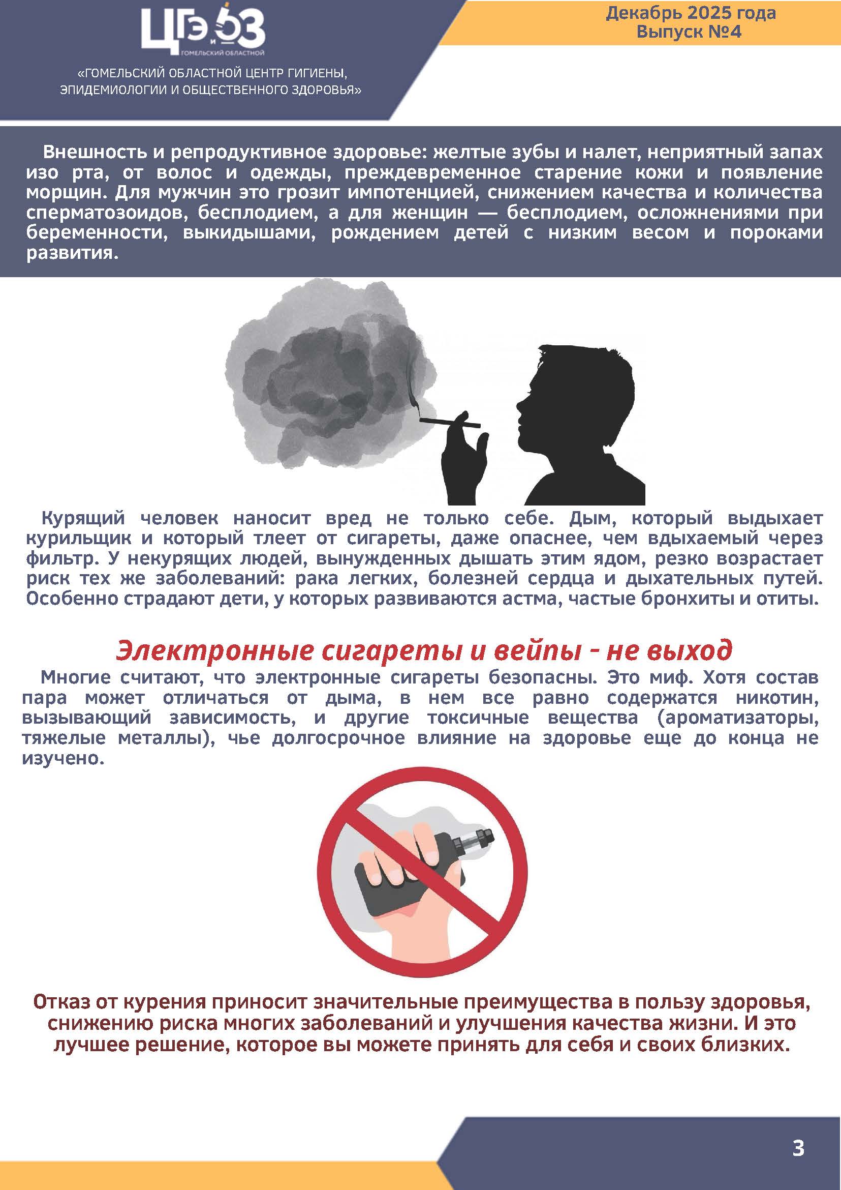 Бюллетень 4 Страница 3