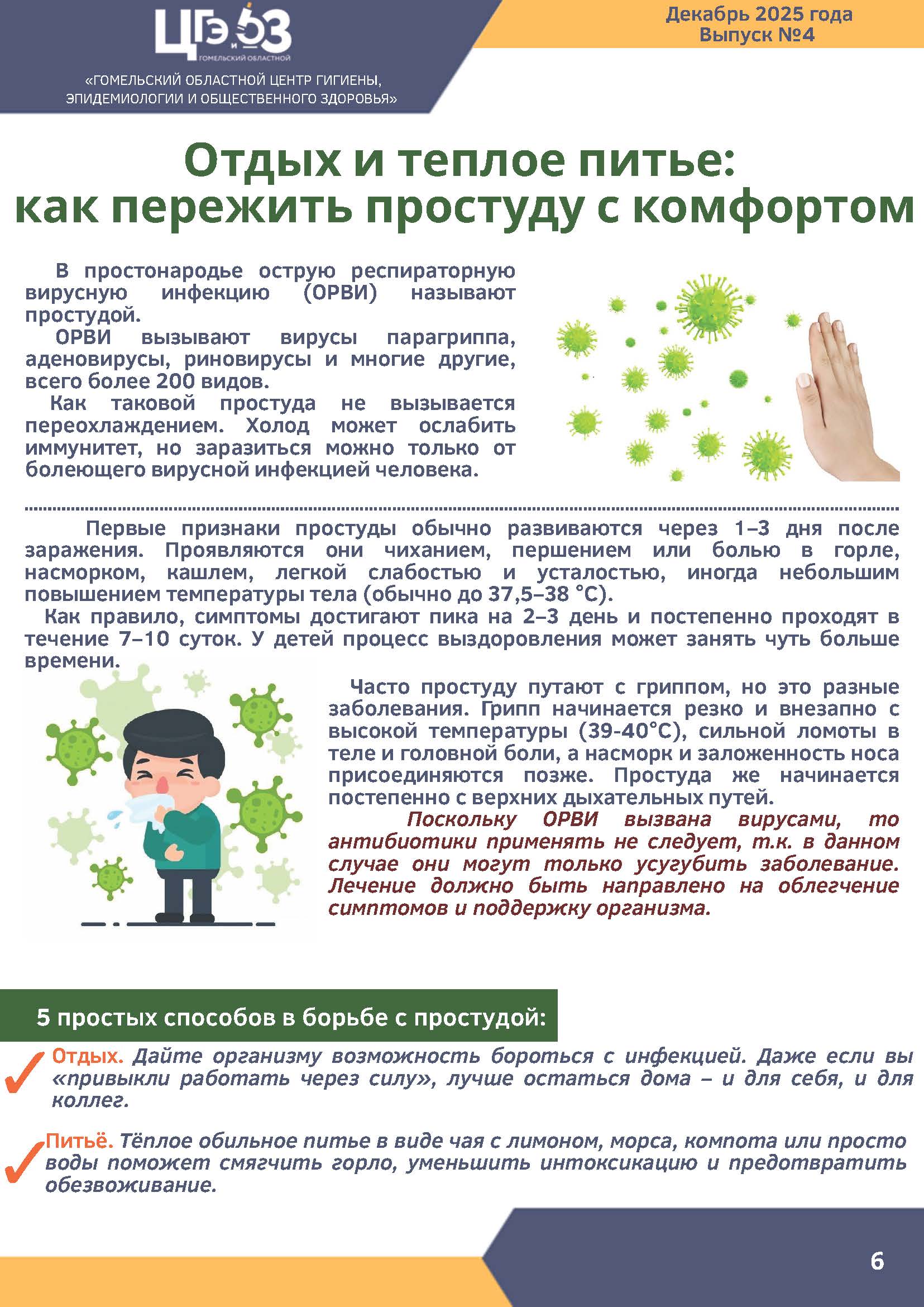 Бюллетень 4 Страница 6