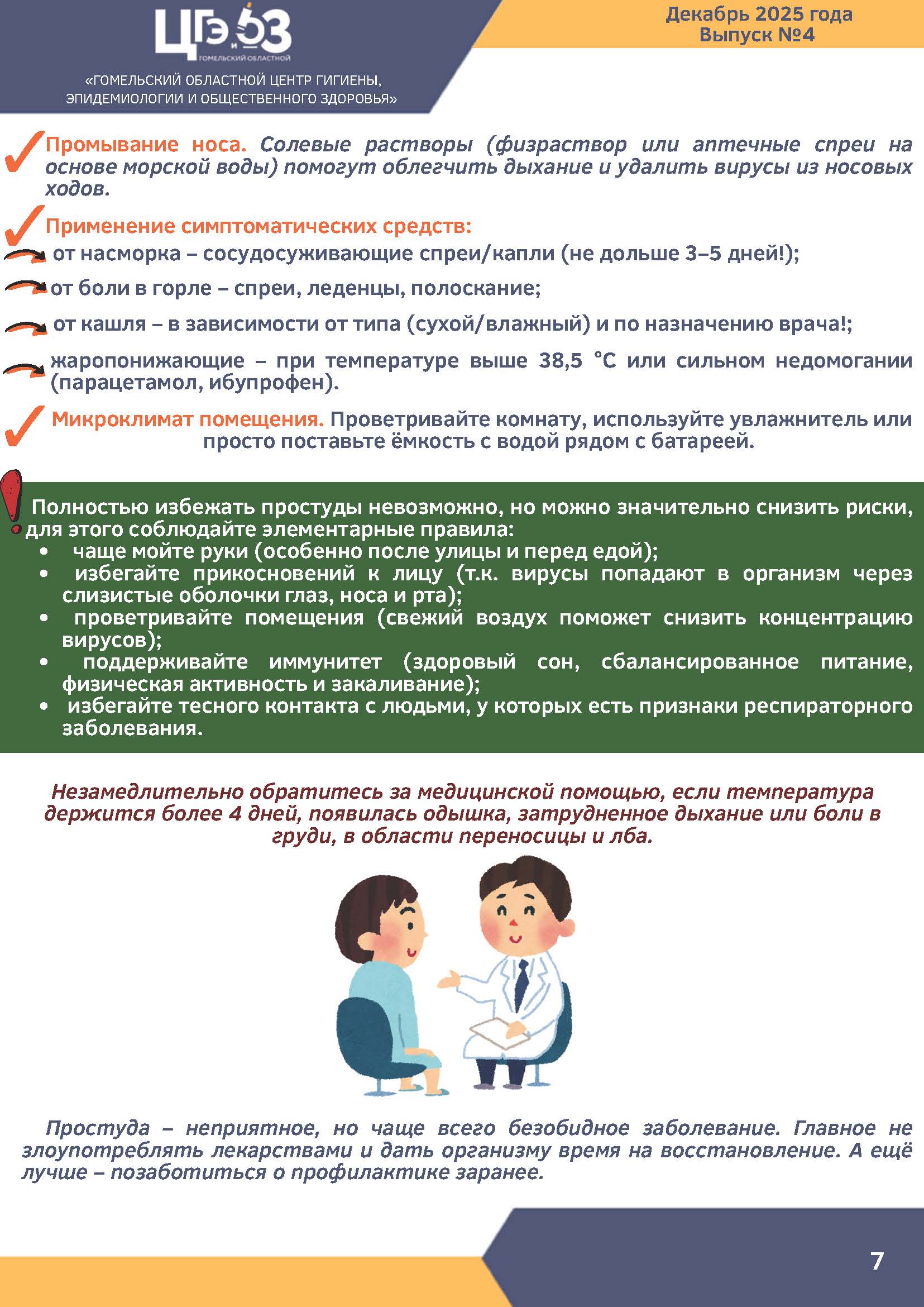 Бюллетень 4 Страница 7