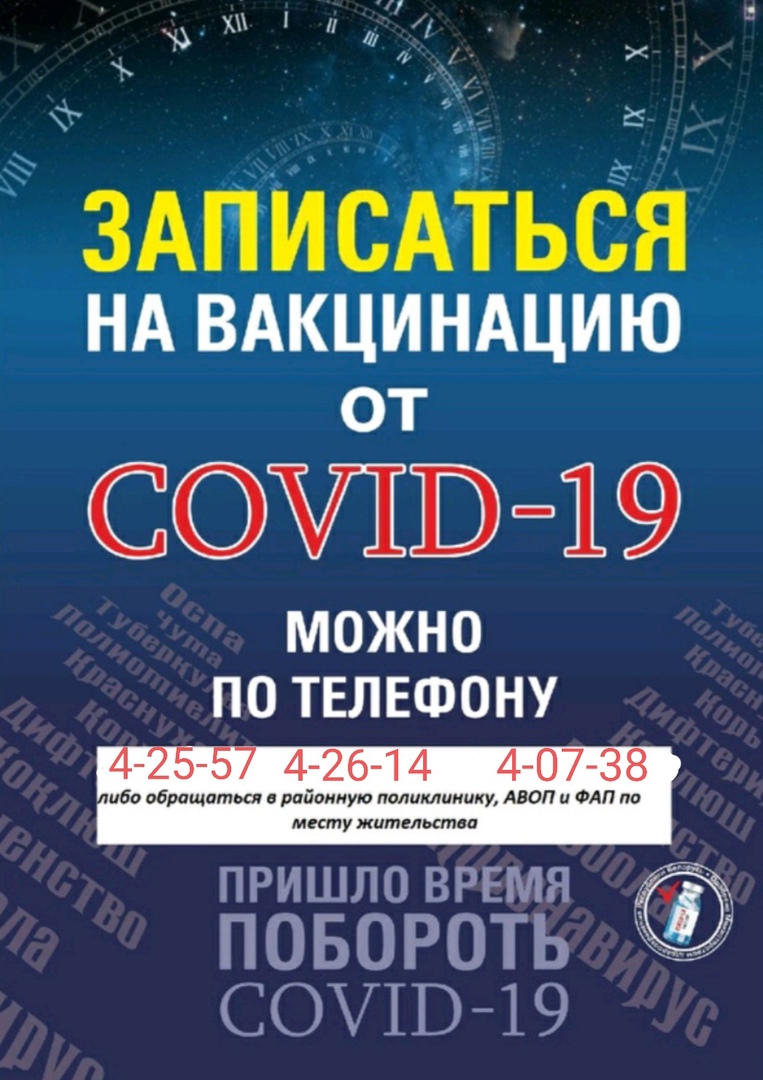 Запись на вакцинацию